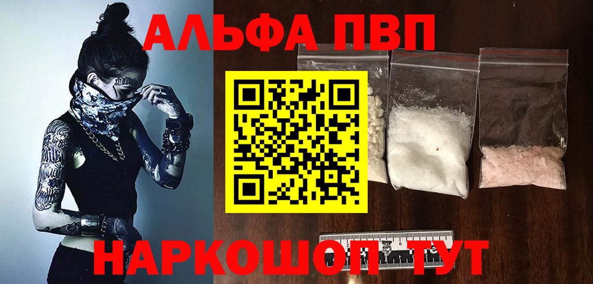 где продают наркотики  Вход с VPN  Alpha PVP СК КРИС  APVP  Шатура  APVP Crystall  А ПВП СК 