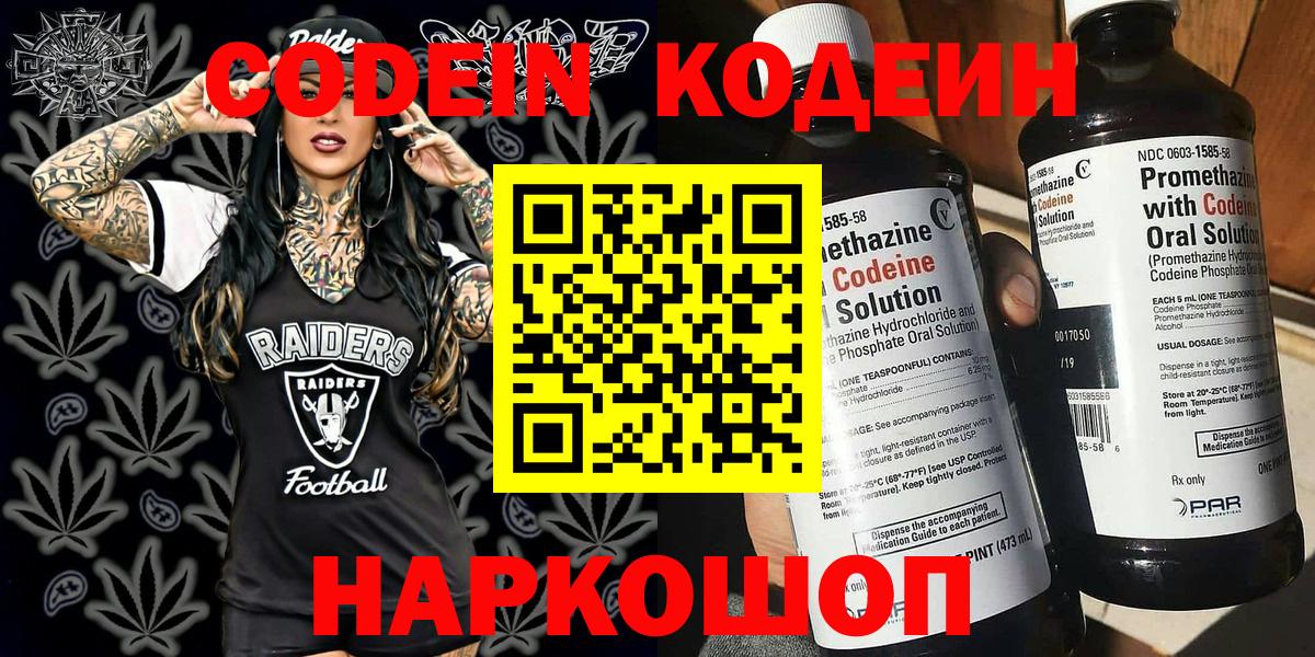 Кодеин Purple Drank  Вход с VPN  Шатура 