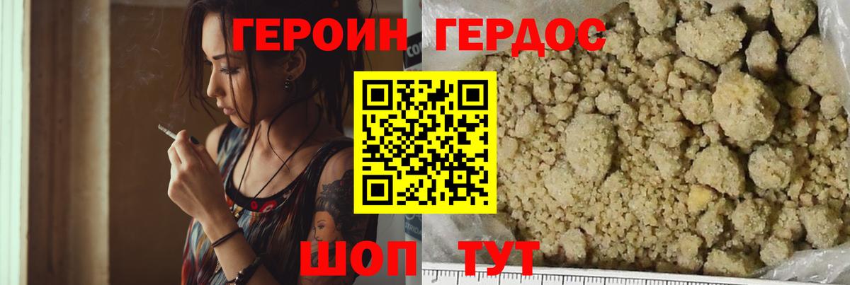 Героин хмурый  Вход с VPN  Шатура 