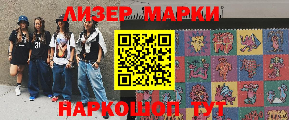 Наркотические марки 1,5мг Шатура