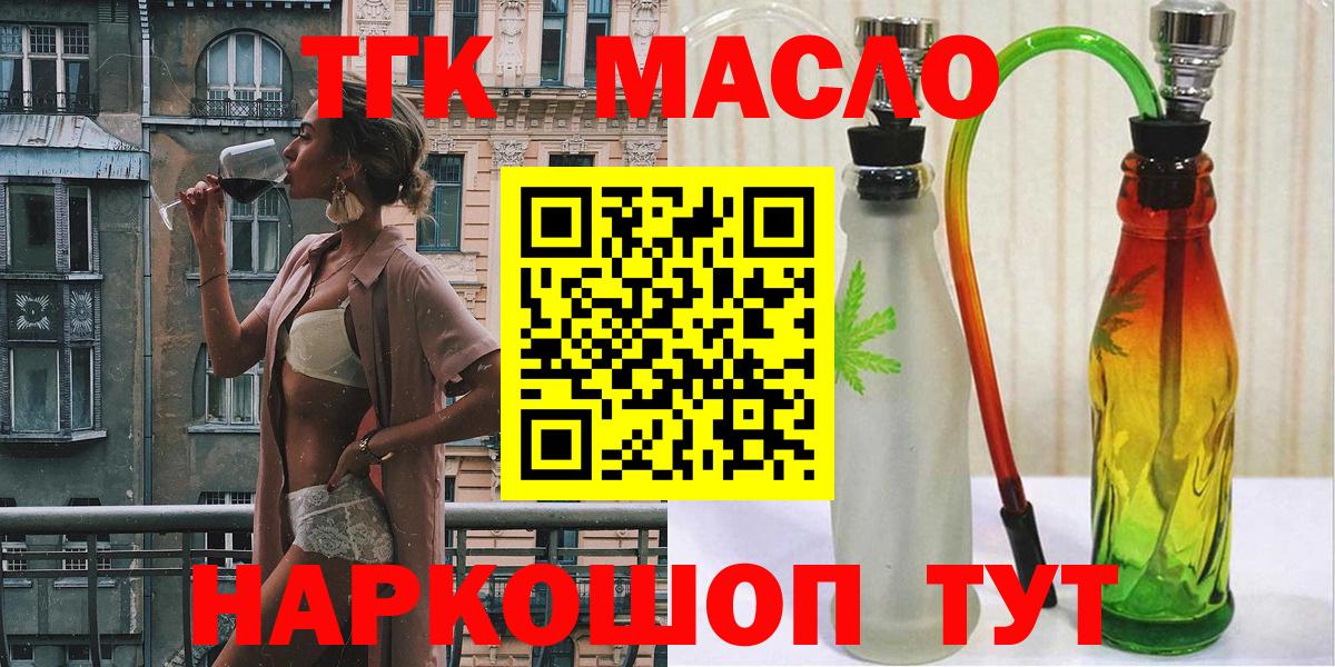 ТГК гашишное масло  Вход с VPN  Шатура 
